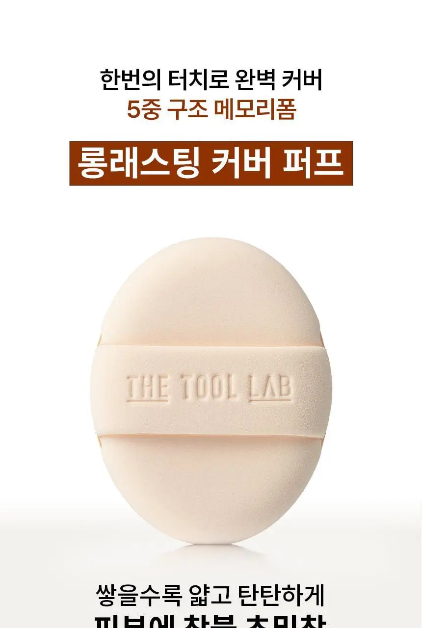 [NEW 민킴 콜라보] 더툴랩 초밀착 듀오 5종 (아쿠아/촉촉/커버/보송/에어리) 상세페이지 33